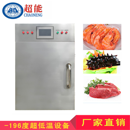 液氮速冻让海鲜更鲜