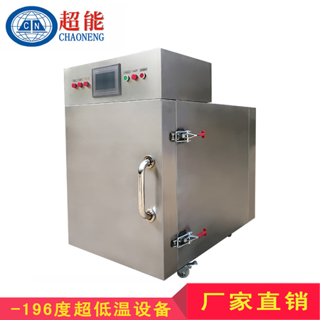 -196度液氮速冻机完美解决海鲜中的寄生虫问题